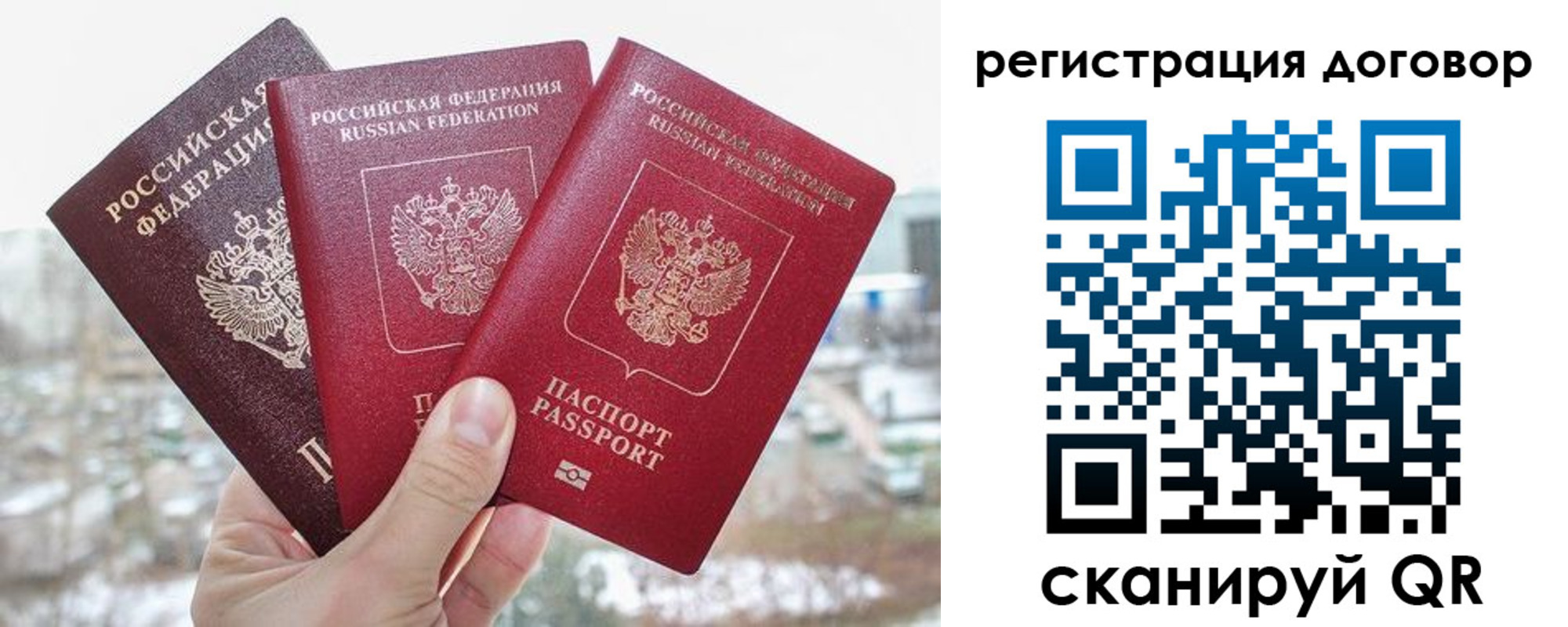 временная регистрация для школы в Гае